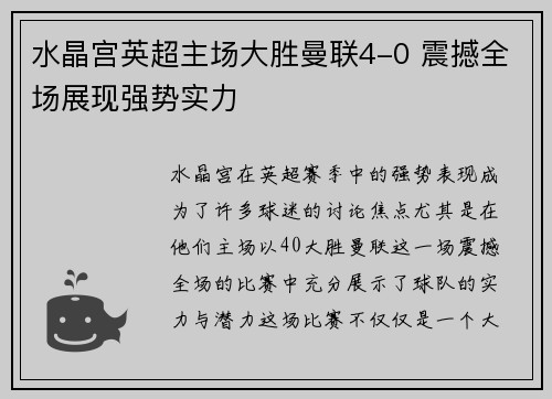 水晶宫英超主场大胜曼联4-0 震撼全场展现强势实力 水晶宫英超主场大胜曼联4-0 震撼全场展现强势实力
