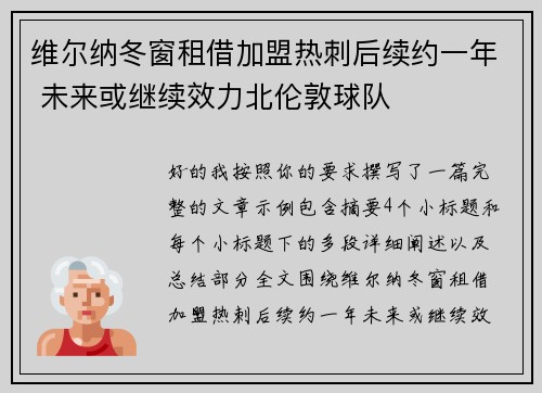 维尔纳冬窗租借加盟热刺后续约一年 未来或继续效力北伦敦球队 维尔纳冬窗租借加盟热刺后续约一年 未来或继续效力北伦敦球队