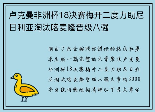 卢克曼非洲杯18决赛梅开二度力助尼日利亚淘汰喀麦隆晋级八强 卢克曼非洲杯18决赛梅开二度力助尼日利亚淘汰喀麦隆晋级八强