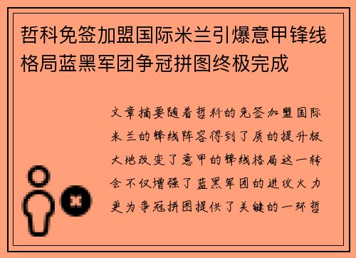 哲科免签加盟国际米兰引爆意甲锋线格局蓝黑军团争冠拼图终极完成 哲科免签加盟国际米兰引爆意甲锋线格局蓝黑军团争冠拼图终极完成