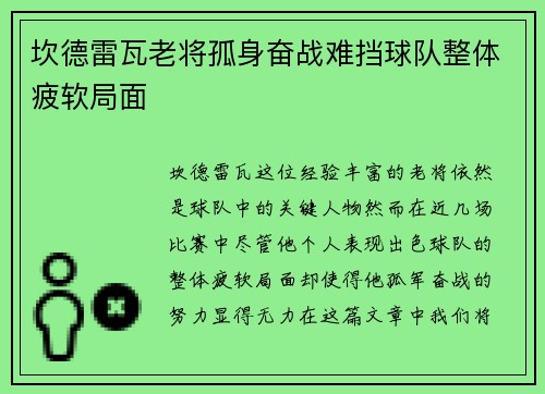 坎德雷瓦老将孤身奋战难挡球队整体疲软局面 坎德雷瓦老将孤身奋战难挡球队整体疲软局面