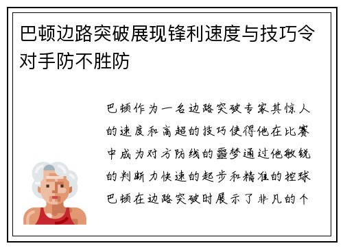 巴顿边路突破展现锋利速度与技巧令对手防不胜防