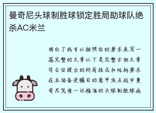 曼奇尼头球制胜球锁定胜局助球队绝杀AC米兰 曼奇尼头球制胜球锁定胜局助球队绝杀AC米兰