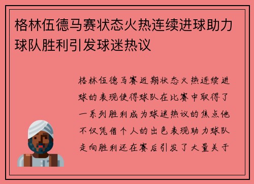 格林伍德马赛状态火热连续进球助力球队胜利引发球迷热议